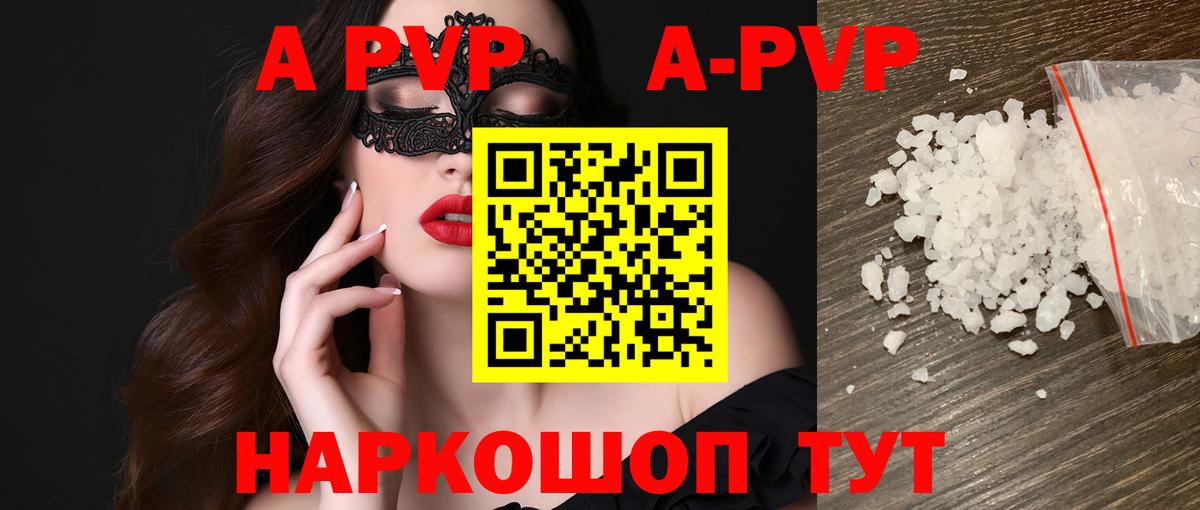 Alpha-PVP СК КРИС  A-PVP Crystall  А ПВП Соль  Иркутск  Вход с VPN 