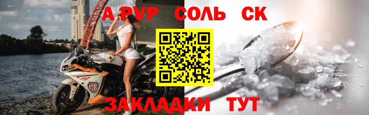 APVP кристаллы Иркутск