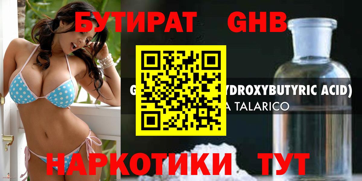 БУТИРАТ BDO Иркутск