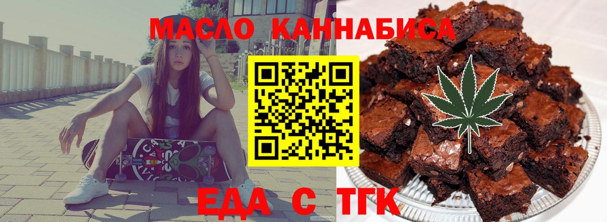 Еда ТГК марихуана Иркутск