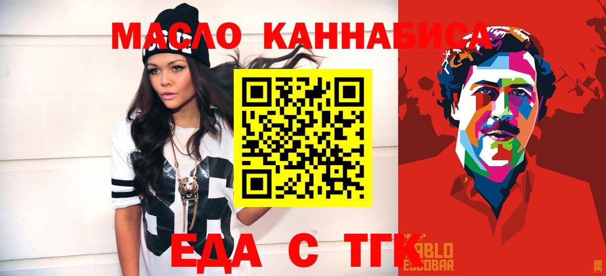 Иркутск  Печенье с ТГК конопля  Вход с VPN 