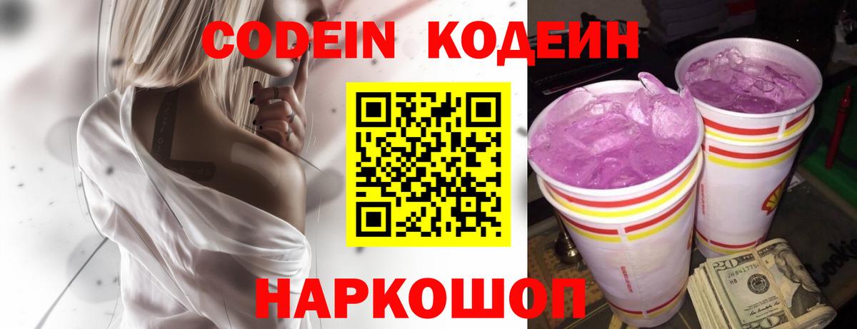 Кодеин напиток Lean (лин)  Вход с VPN  Иркутск  Кодеин напиток Lean (лин) 