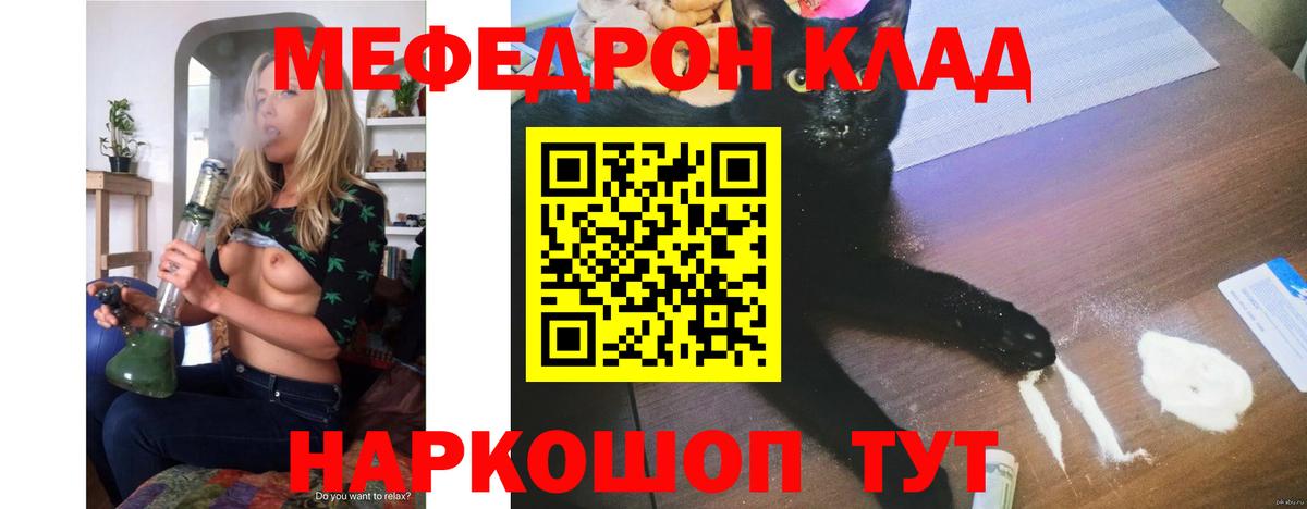 Меф мяу мяу  Иркутск